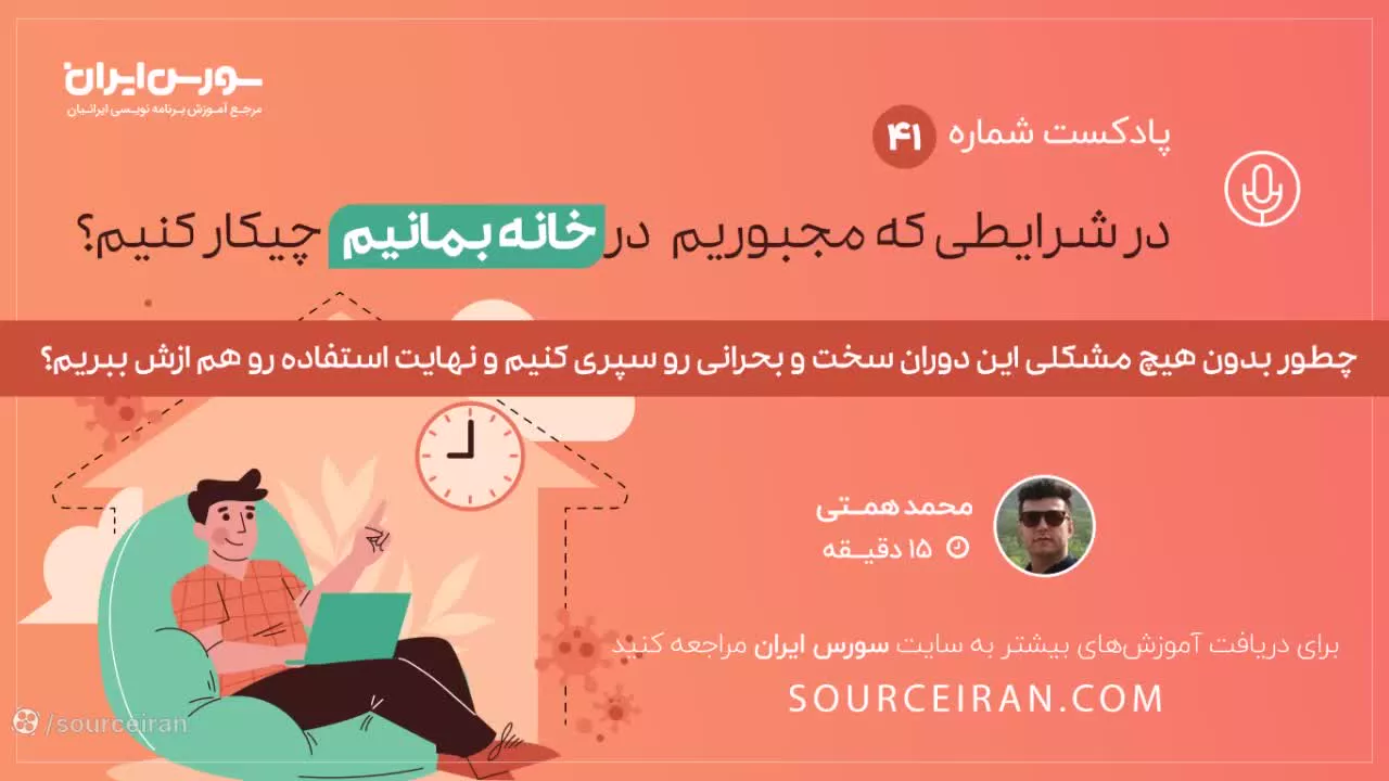 در شرایطی که مجبوریم در خانه بمانیم چیکار کنیم؟