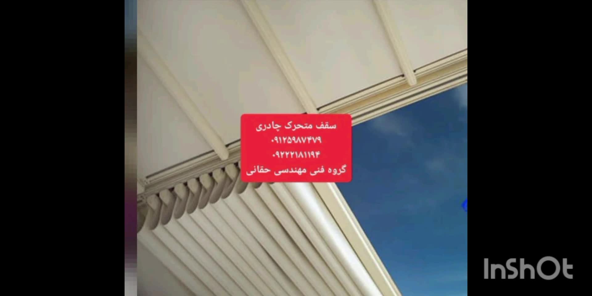 سقف اتوماتیک حیاط رستوران،سایبان برقی کافه رستوران