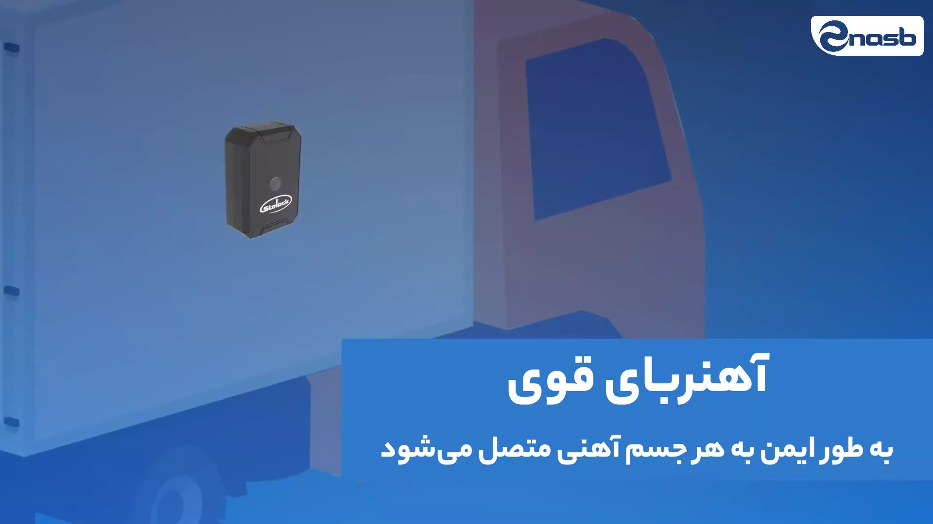 ردیاب آهنربایی استیلاک مدل MT1