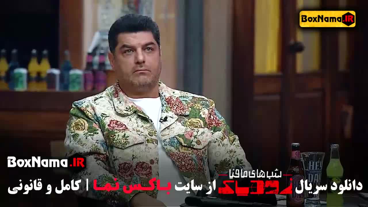 زودیاک مافیا قسمت ۱۵ (فرزاد فرزین - مریم مومن - بهار قاسمی)