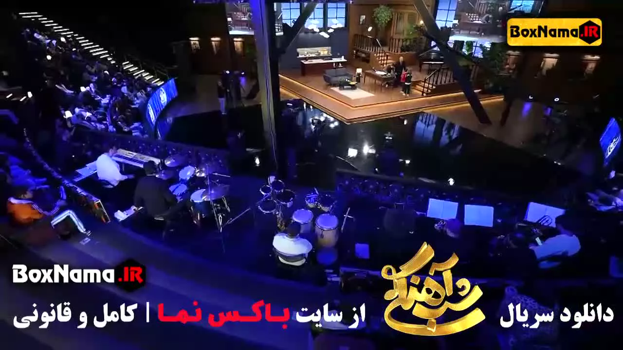 سریال شب آهنگی فصل ۳ قسمت ۱۹ نوزدهم با حضور میهمان