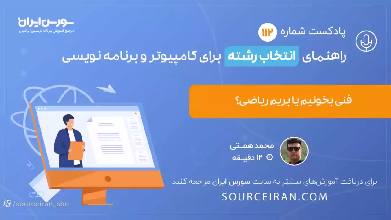 راهنمای انتخاب رشته برای کامپیوتر و برنامه نویسی