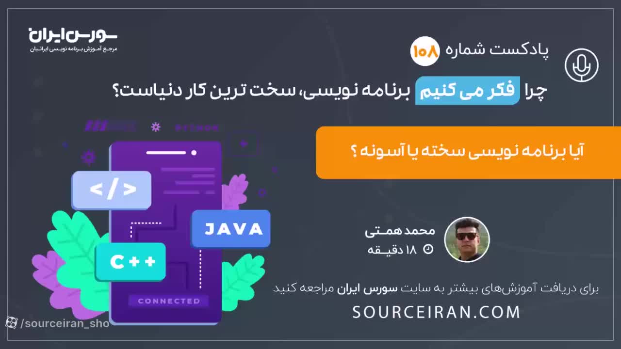 چرا فکر می کنیم برنامه نویسی سخت ترین کار دنیاست؟