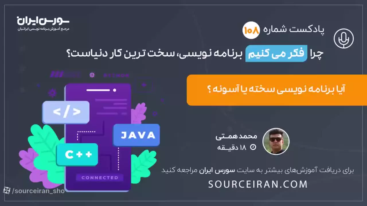 چرا فکر می کنیم برنامه نویسی سخت ترین کار دنیاست؟