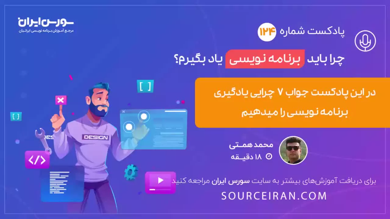 چرا باید برنامه نویسی یاد بگیرم؟