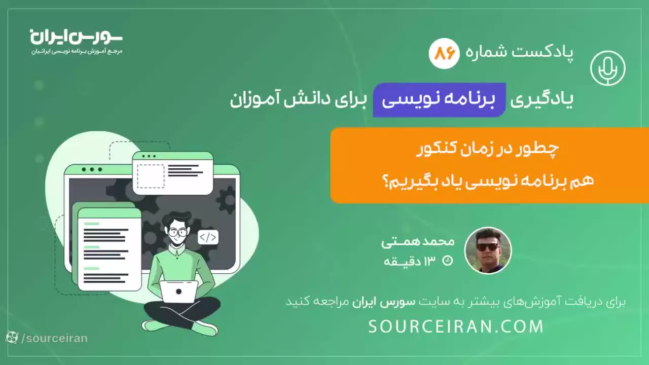 یادگیری برنامه نویسی برای دانش آموزان