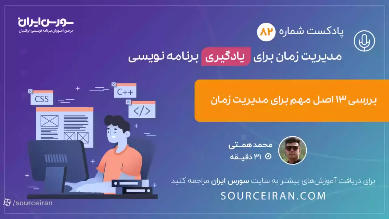 مدیریت زمان برای یادگیری برنامه نویسی