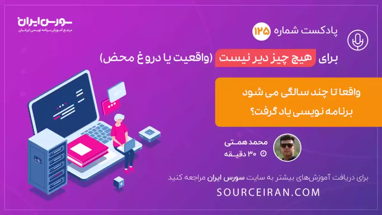 برای هیچ چیز دیر نیست (واقعیت یا دروغ محض)