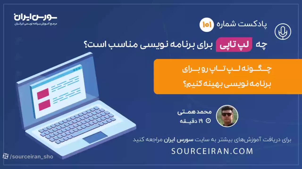 چه لپ تاپی برای برنامه نویسی مناسب است؟