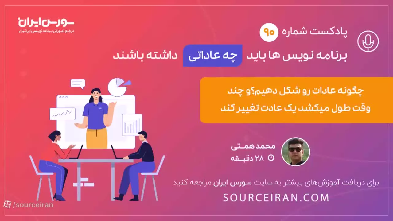 برنامه نویس ها باید چه عاداتی داشته باشند؟