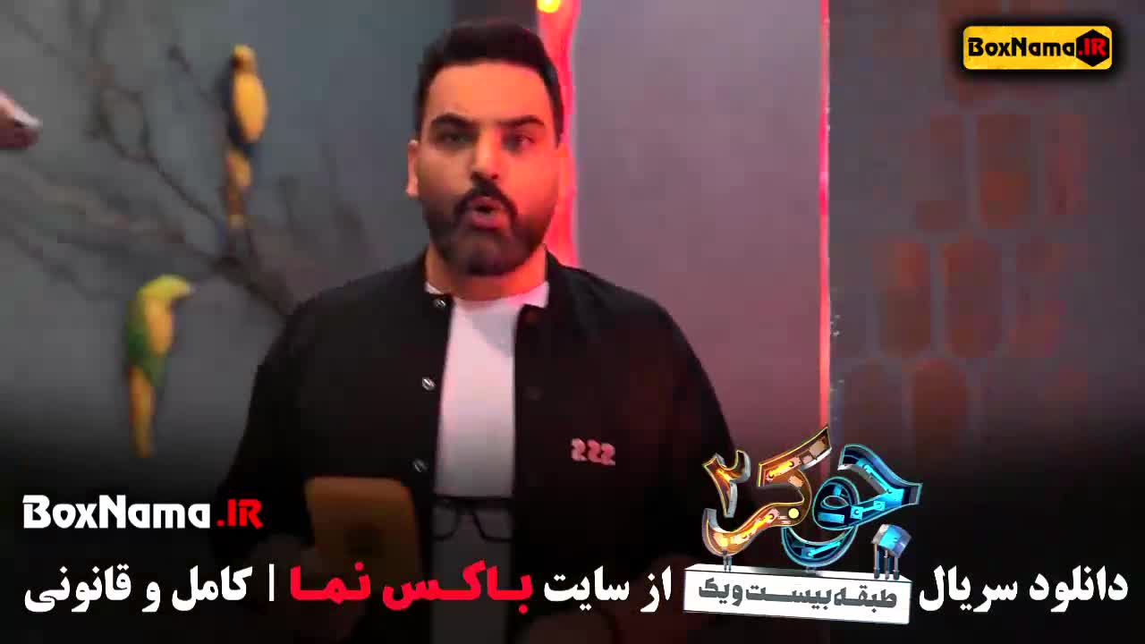 فصل دوم جوکر قسمت ۳ / سریال جوکر۲ قسمت ۱ تا ۳ سوم