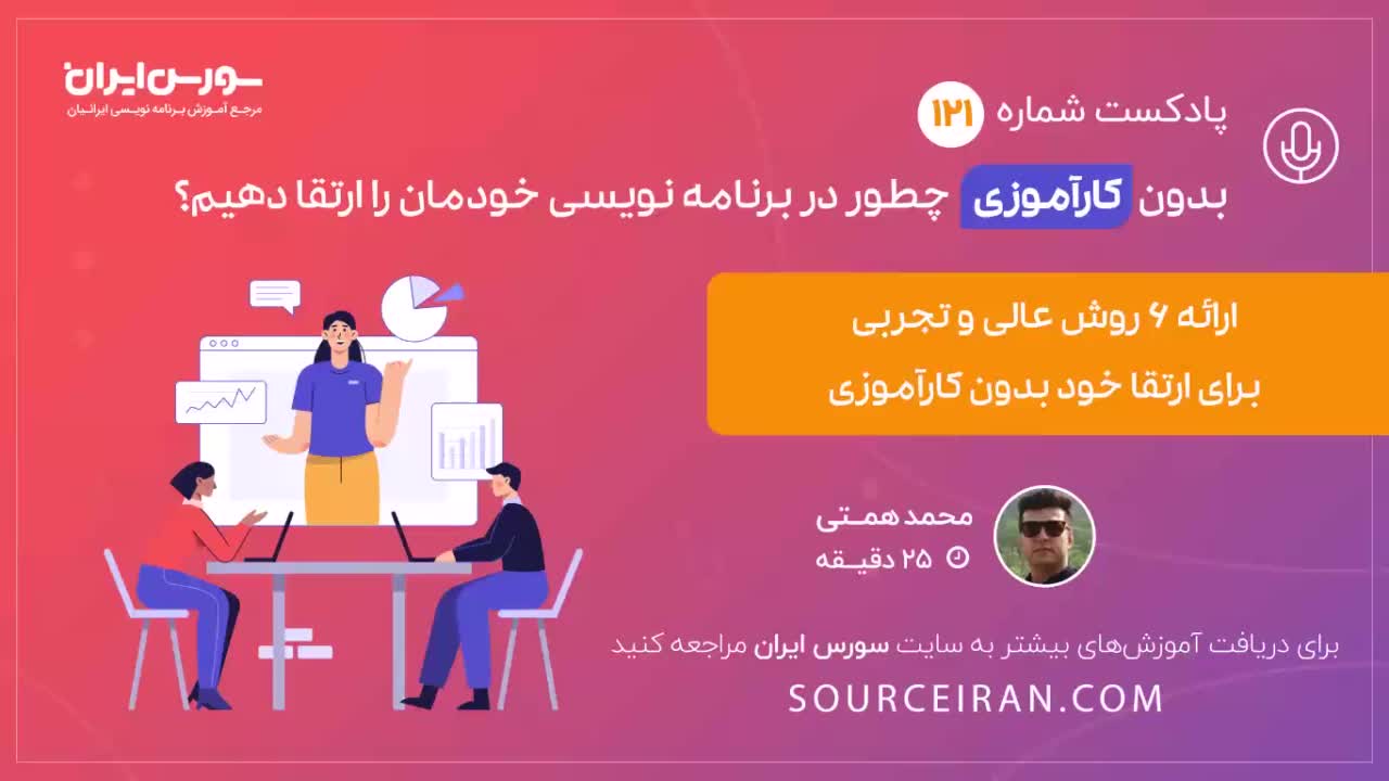 بدون کارآموزی چطور در برنامه نویسی خودمان را ارتقا دهیم؟