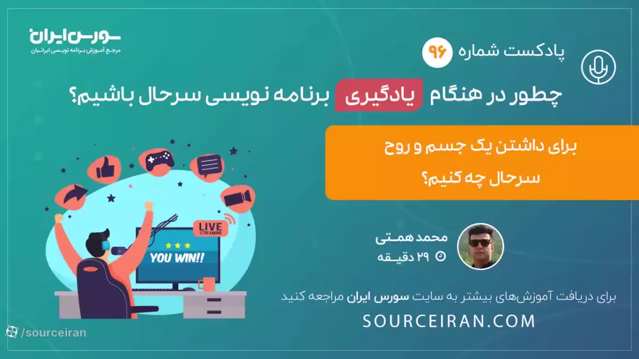 چطور در هنگام یادگیری برنامه نویسی سرحال باشیم؟