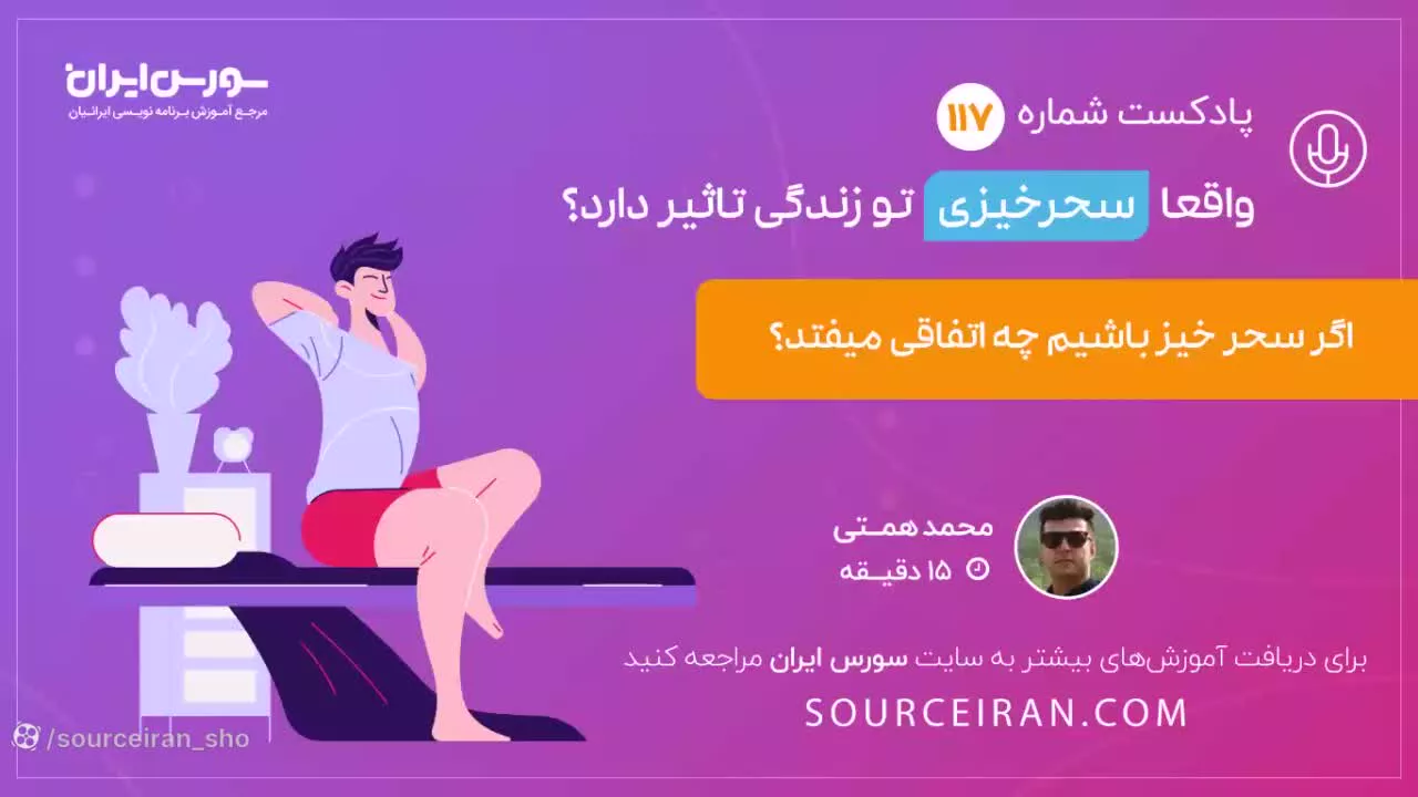 واقعا سحرخیزی تو زندگی تاثیر دارد؟