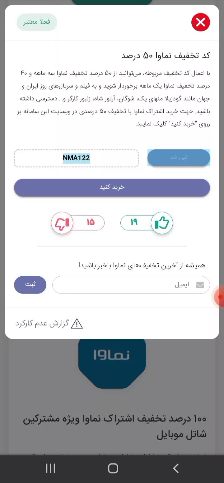 آموزش استفاده از کد تخفیف نماوا در موپُن