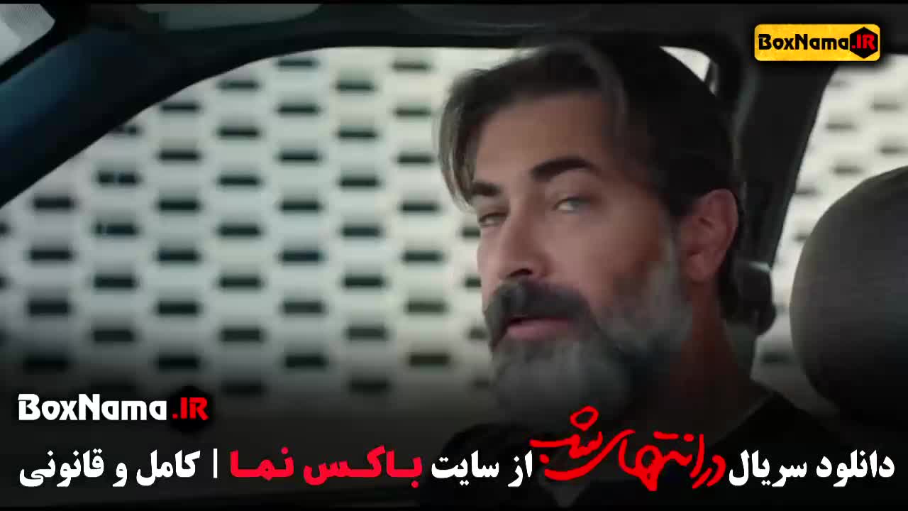 در انتهای شب قسمت پنجم / در انتهای شب قسمت 5