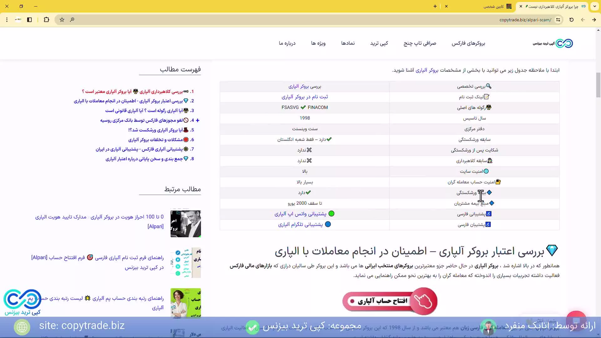 آیا آلپاری کلاهبرداری است؟ بررسی مشکلات و تخلفات بروکر Alpari! [شماره 342]