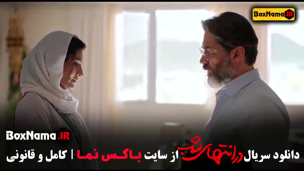 سریال در انتهای شب قسمت 5 ثریا در انتهای شب