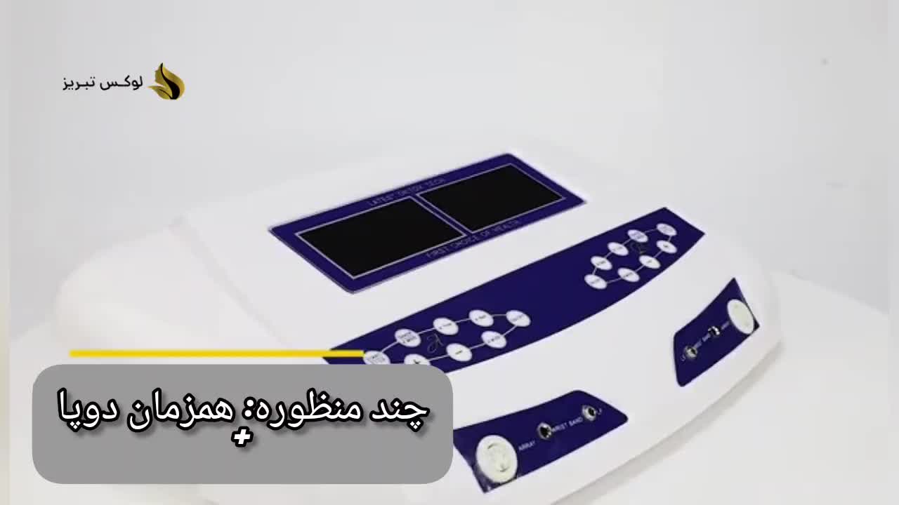 دستگاه سم زدایی بدن از پا دو نفره