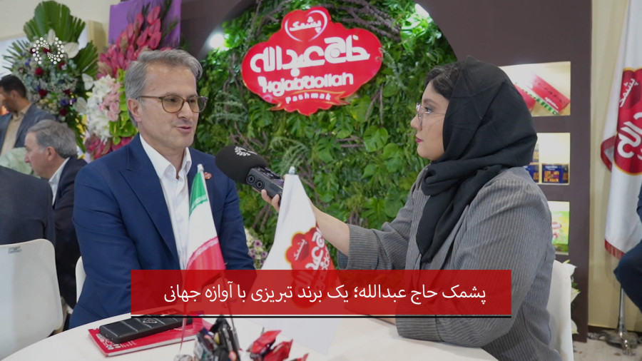 پشمک حاج عبدالله؛ یک برند تبریزی با آوازه جهانی