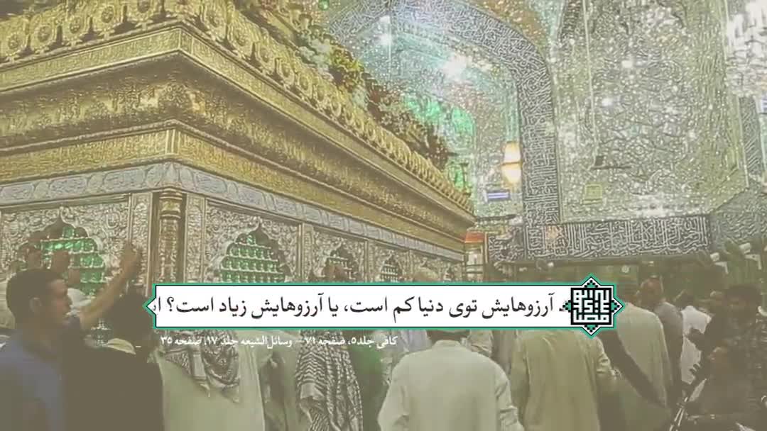 تعلّق به دنیا آدم را به معصیت می کشد !!