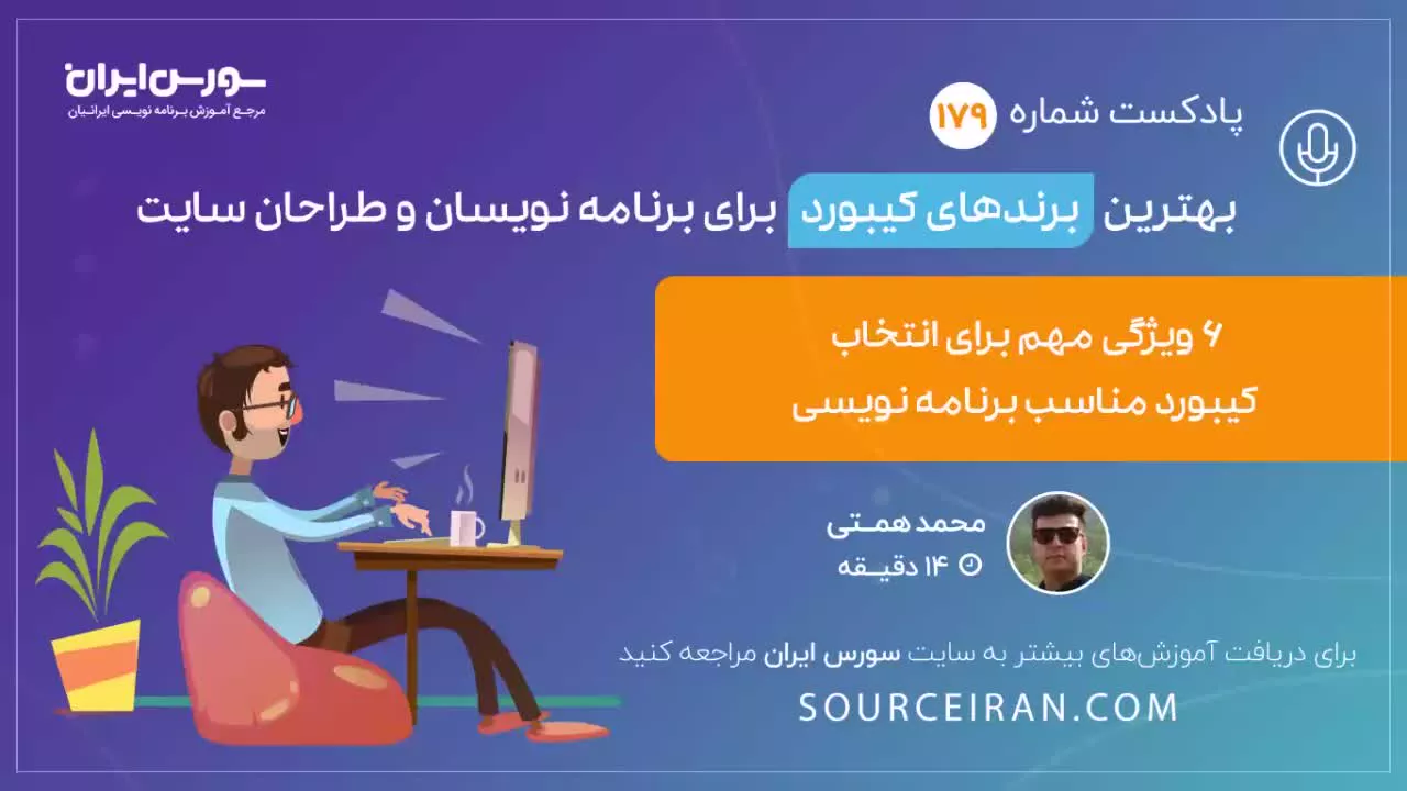 بهترین برندهای کیبورد برای برنامه نویسان و طراحان سایت