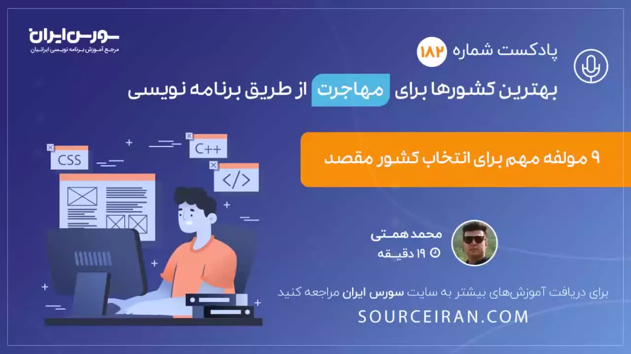 بهترین کشورها برای مهاجرت از طریق برنامه نویسی