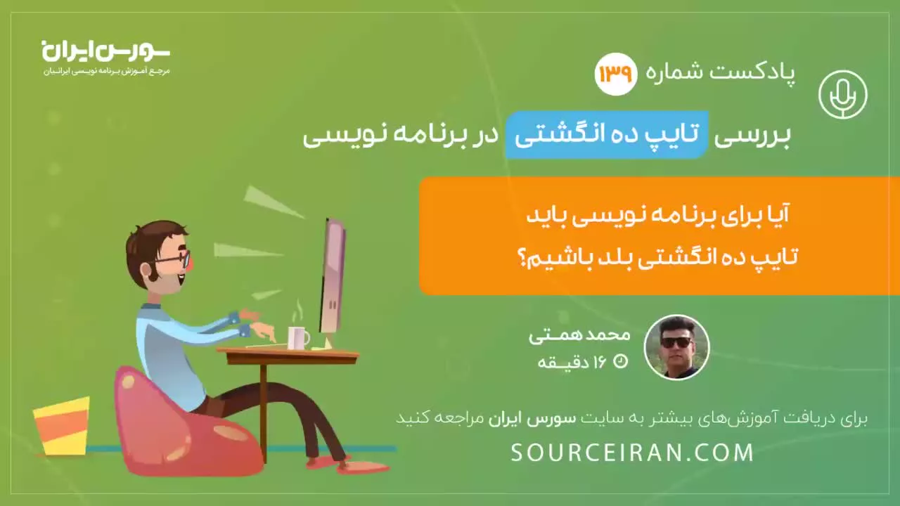 برسی تایپ ده انگشتی در برنامه نویسی