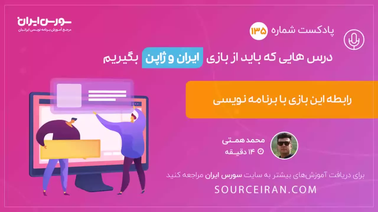 درس هایی که باید از بازی ایران و ژاپن بگیریم؟