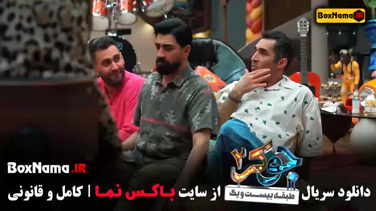 سریال جوکر ایرانی / تماشای جوکر فصل ۲ قسمت ۱