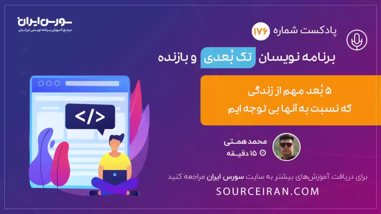 برنامه نویسان تک بعدی و بازنده