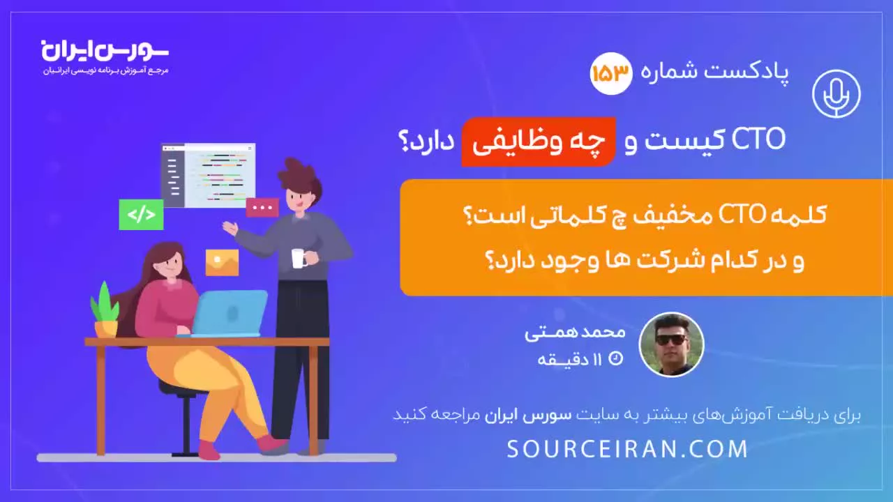 CTO کیست و چه وظایفی دارد؟