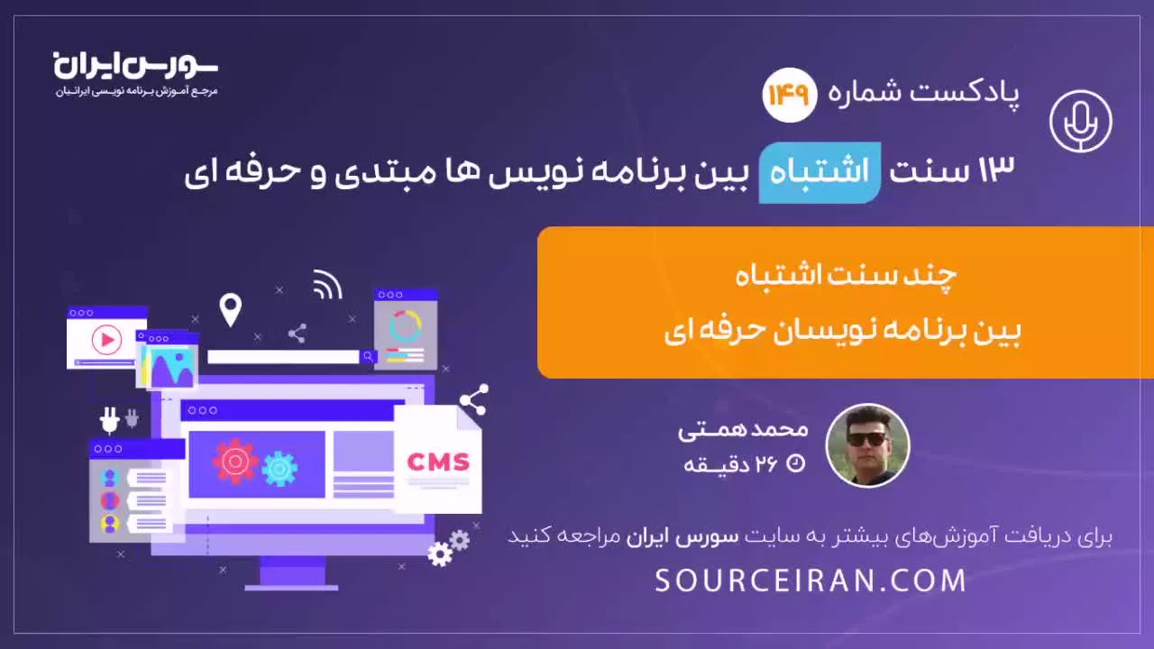 13 سنت اشتباه بین برنامه نویس ها مبتدی و حرفه ای