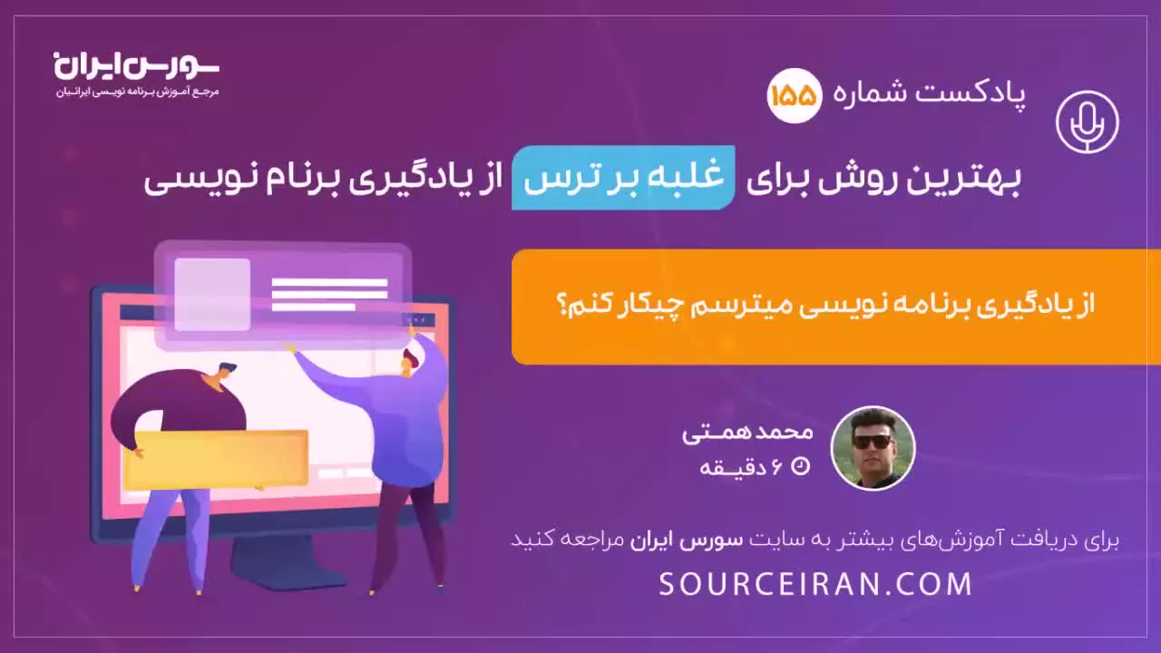 بهترین روش برای غلبه بر ترس از یادگیری برنامه نویسی