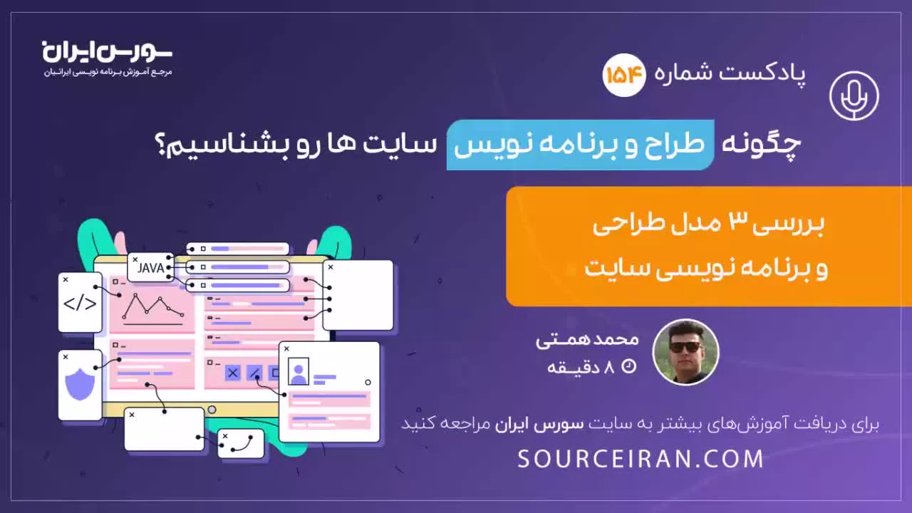 چگونه طراح و برنامه نویس سایت ها رو بشناسیم؟