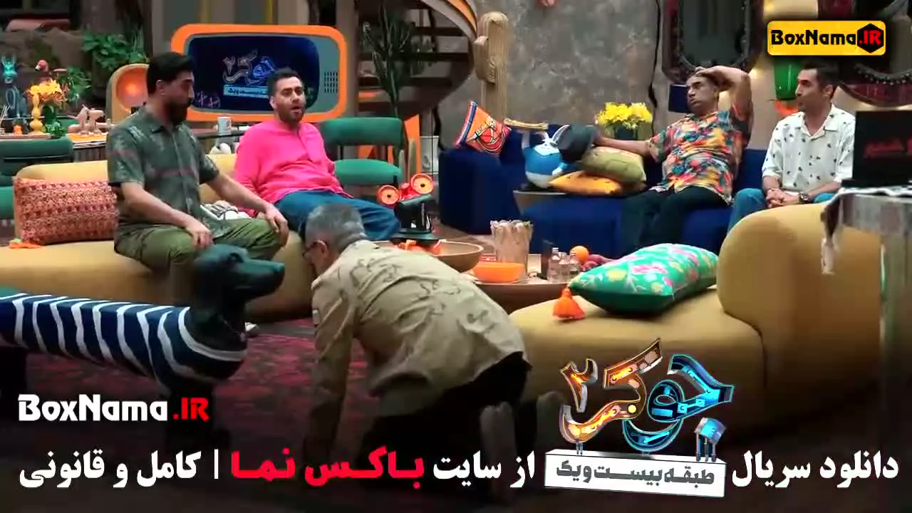 سریال جوکر فصل ۲ قسمت ۳ سوم