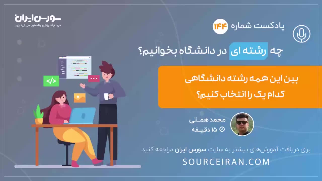 چه رشته ای در دانشگاه بخوانیم؟