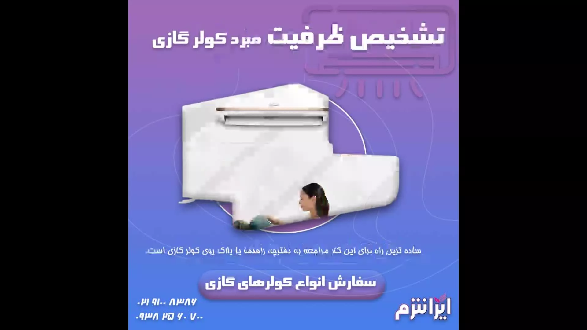 از کجا بفهمیم کولر گازی چند هزار است؟