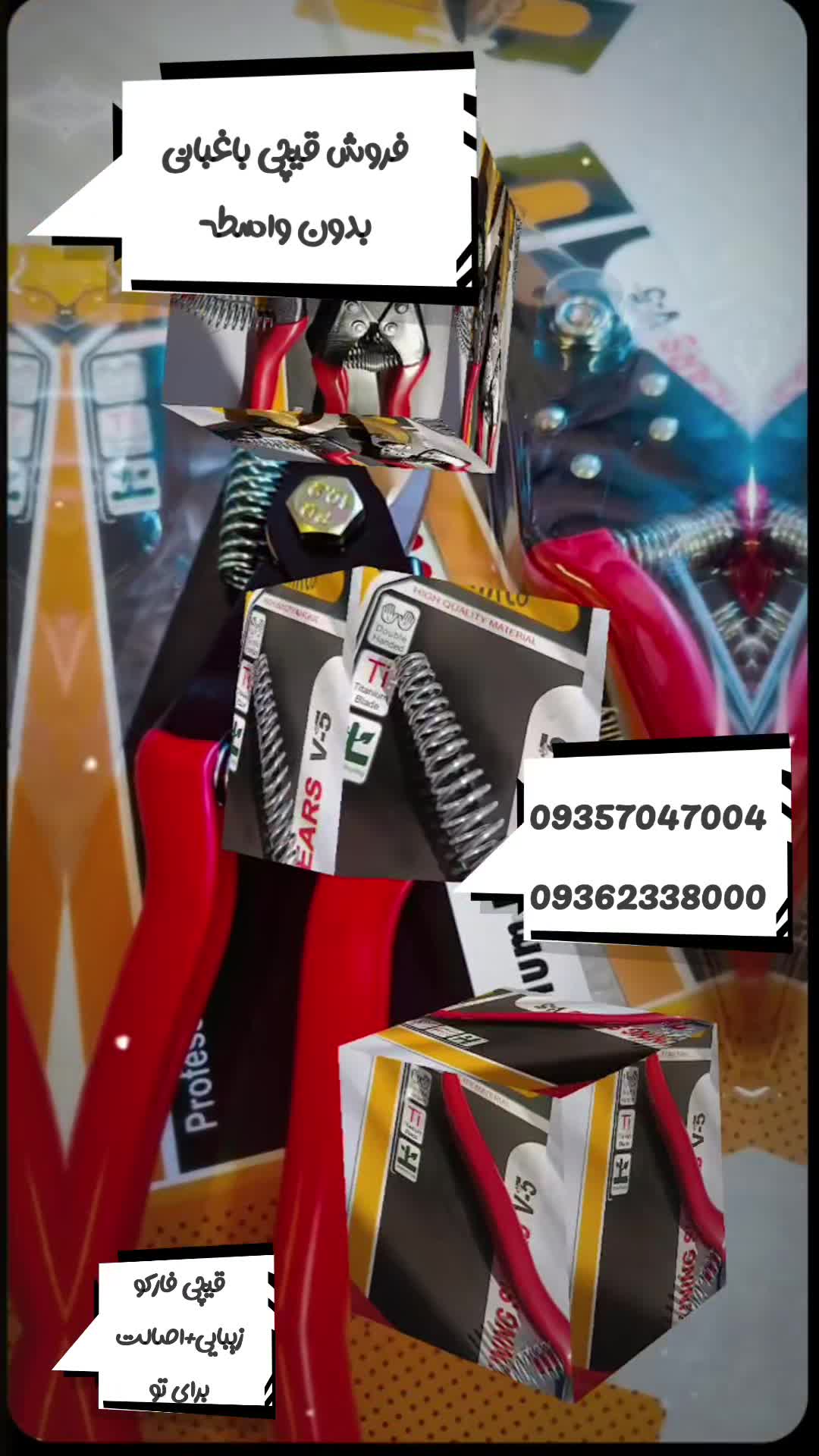 قیچی باغبانی