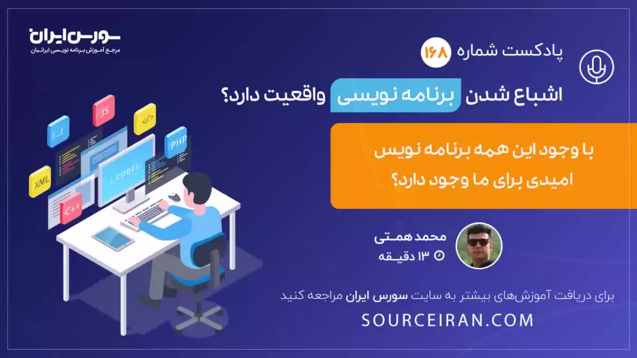 اشباع شدن برنامه نویسی واقعیت دارد؟