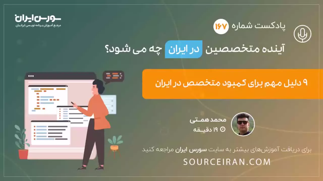 آینده متخصصین در ایران چه می شود؟