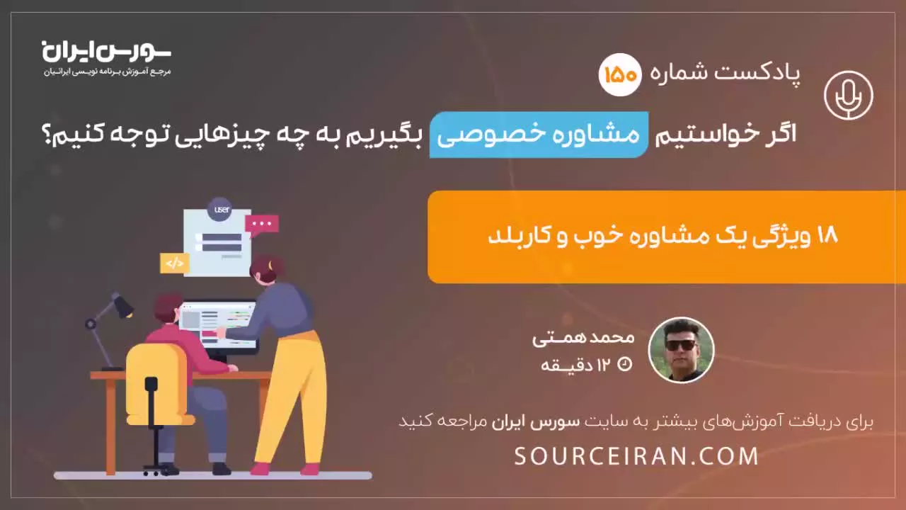 اگر خواستیم مشاوره خصوصی بگیریم به چه چیزهایی توجه کنیم؟