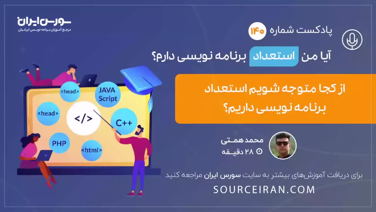 آیا من استعداد برنامه نویسی دارم؟