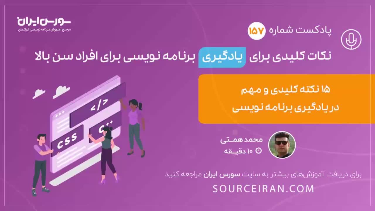نکات کلیدی برای یادگیری برنامه نویسی برای افراد سن بالا