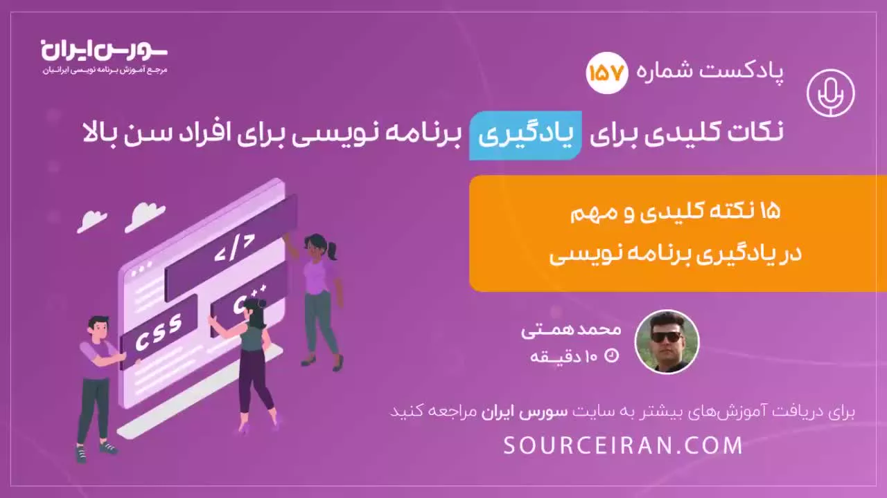 نکات کلیدی برای یادگیری برنامه نویسی برای افراد سن بالا