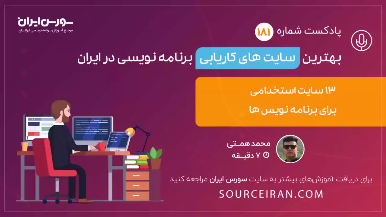 بهترین سایت های کاریابی برنامه نویسی در ایران