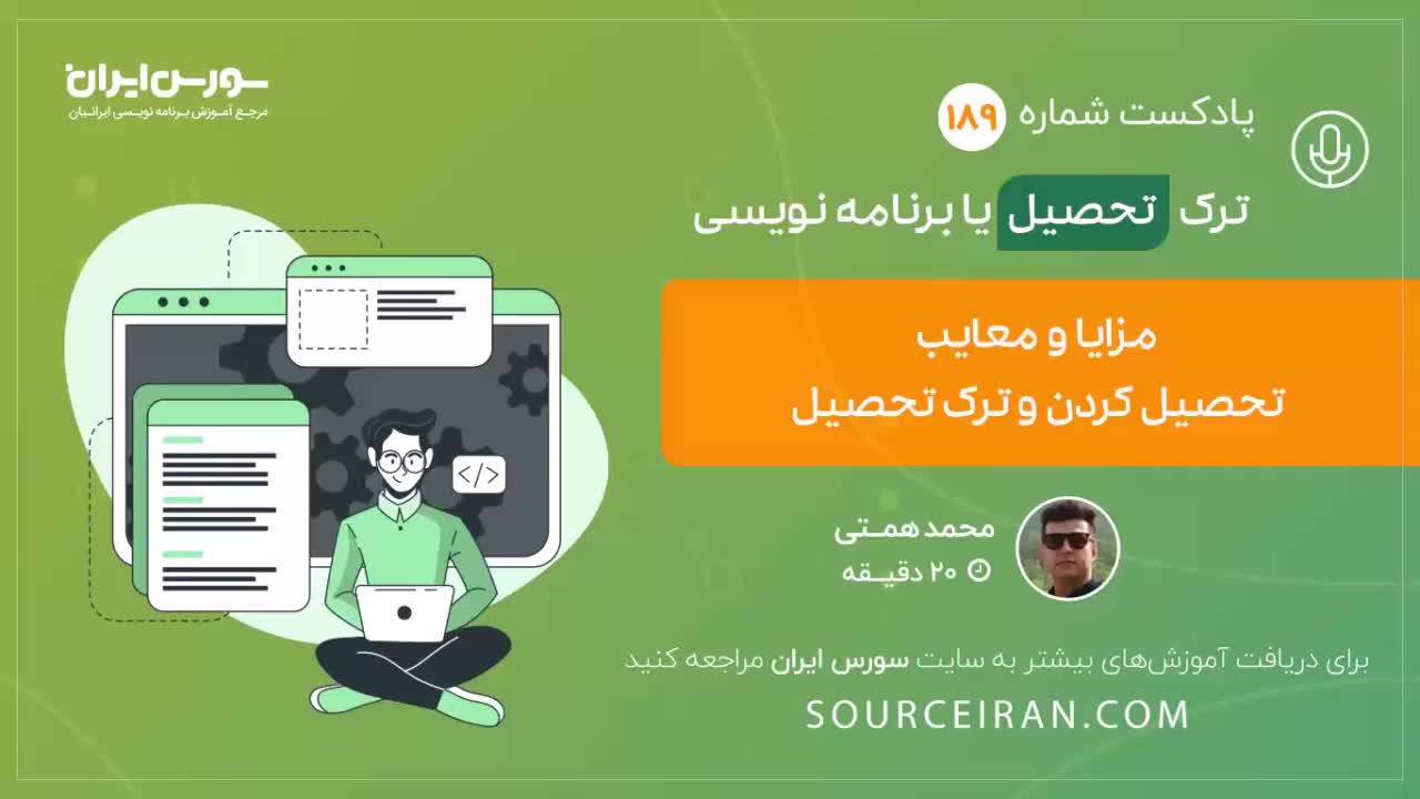 ترک تحصیل یا برنامه نویسی