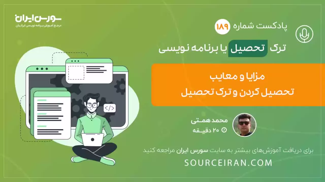 ترک تحصیل یا برنامه نویسی