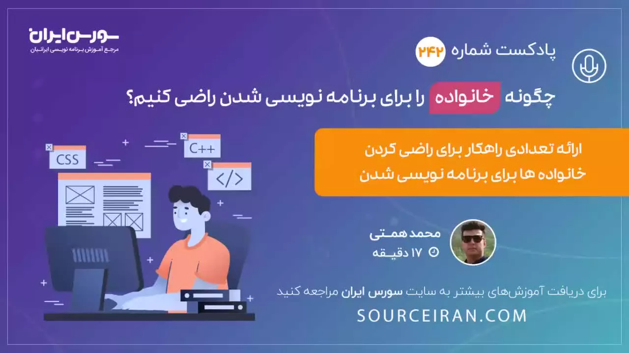 چگونه خانواده را برای برنامه نویس شدن راضی کنیم؟