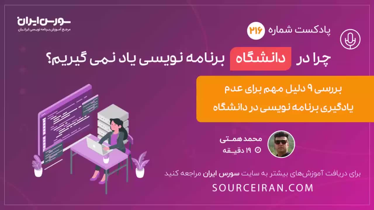 چرا در دانشگاه برنامه نویسی یاد نمی گیریم؟